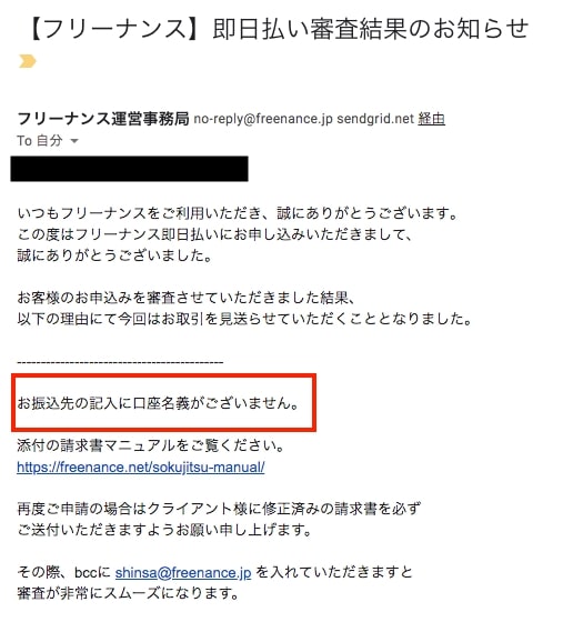 フリーナンスのメールその2