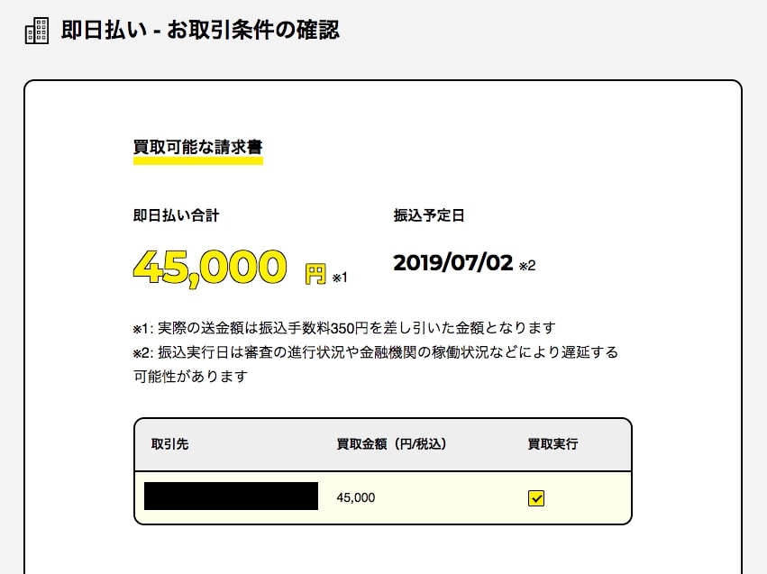 フリーナンス即日払いその2