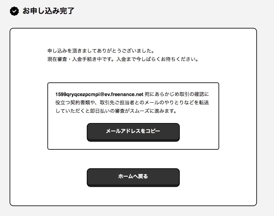 フリーナンス即日払いその3