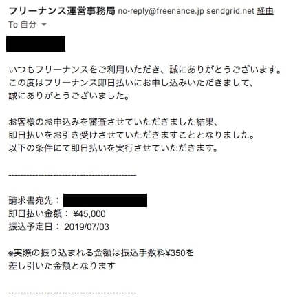 フリーナンス即日払い審査結果