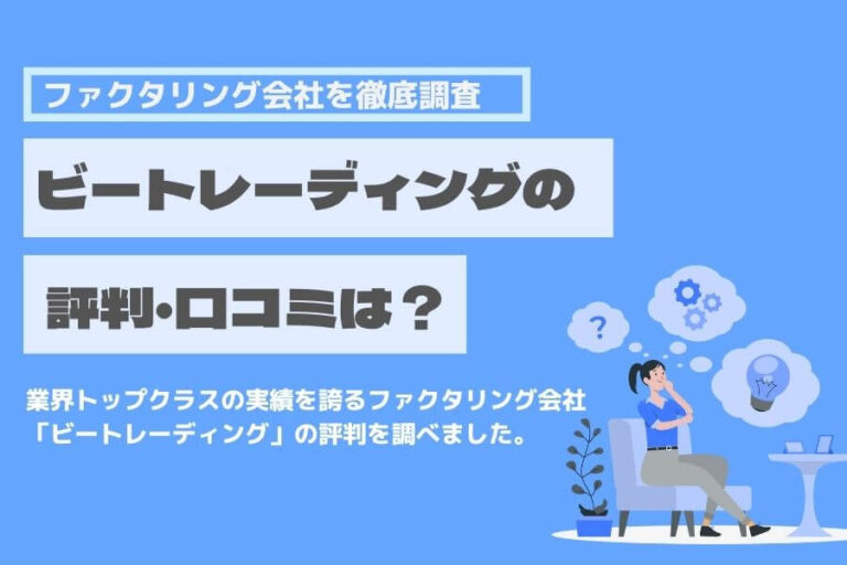 ビートレーディング　口コミ　評判