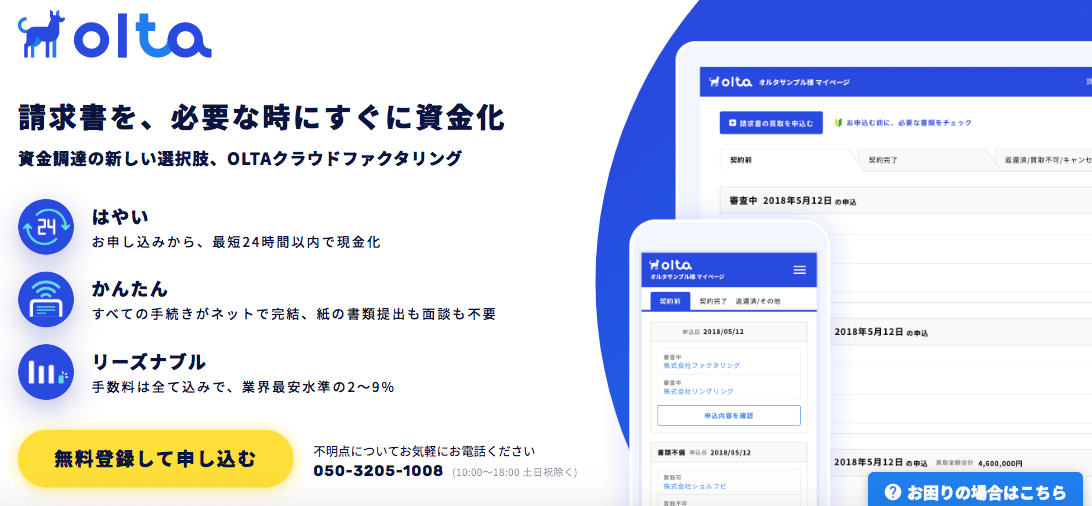 OLTA オルタ　ファクタリング