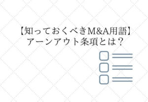 アーンアウトとは