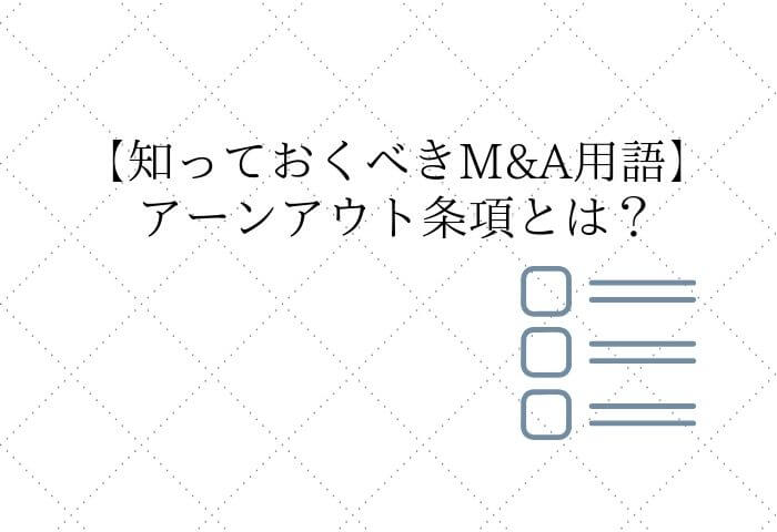 アーンアウトとは