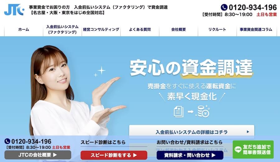 JTC ファクタリング