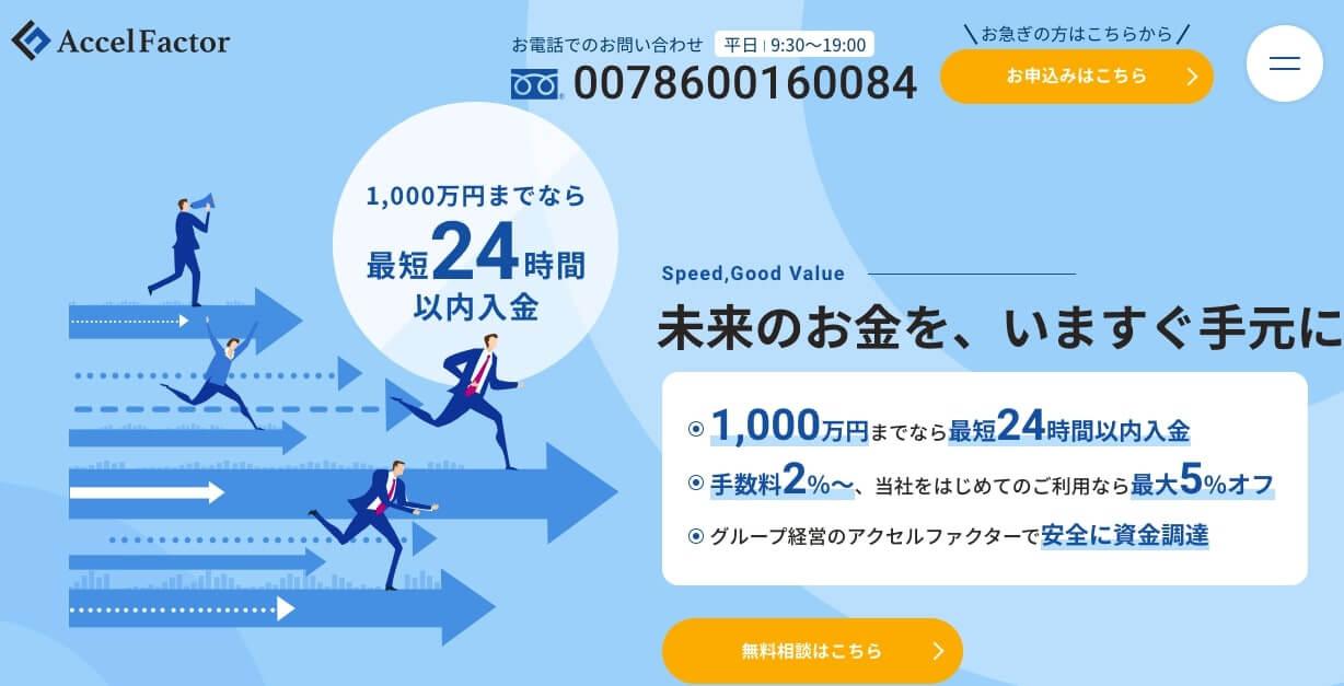 アクセルファクター