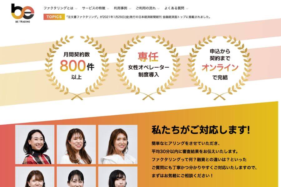 ビートレーディング　ファクタリング