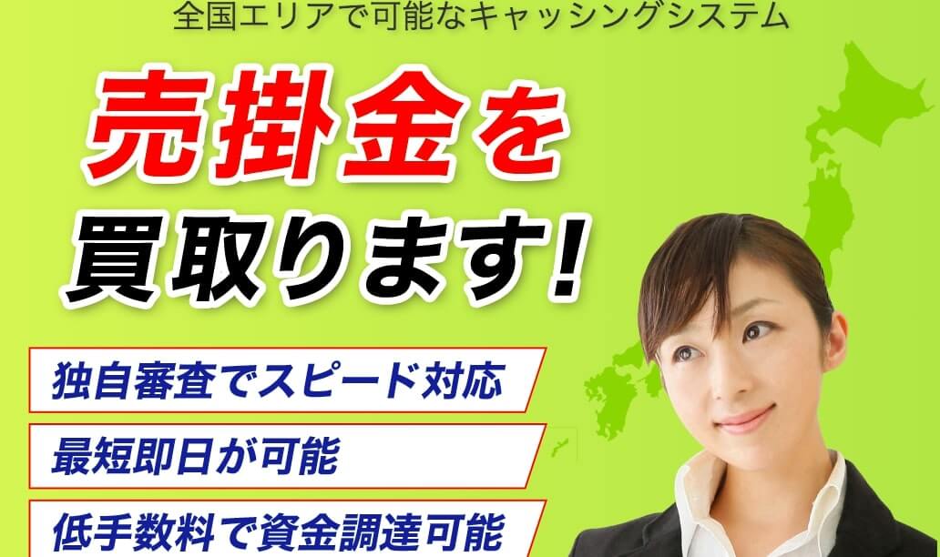 九州ファクター トータルサポート ファクタリング 福岡