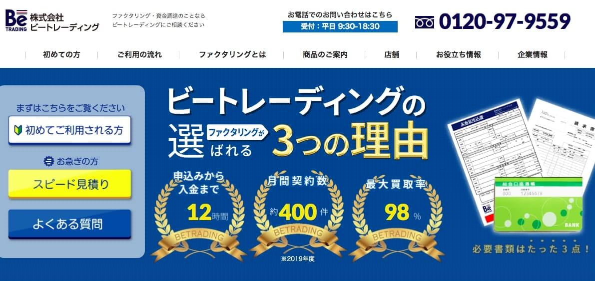 ビートレーディング ファクタリング 福岡