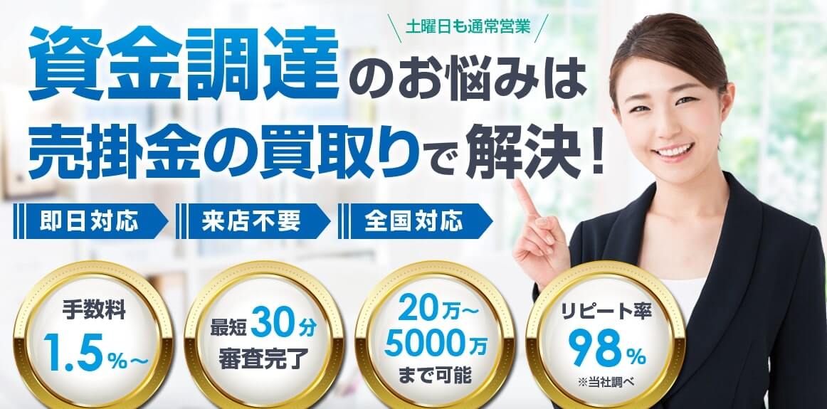 ファクタリングZERO 福岡