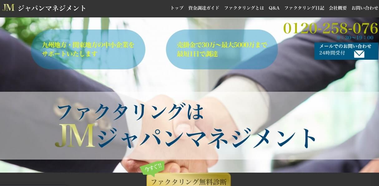 ジャパンマネジメント ファクタリング 福岡