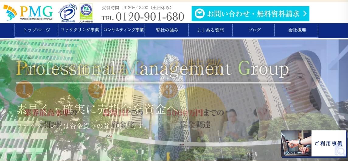 PMGファクタリング ファクタリング