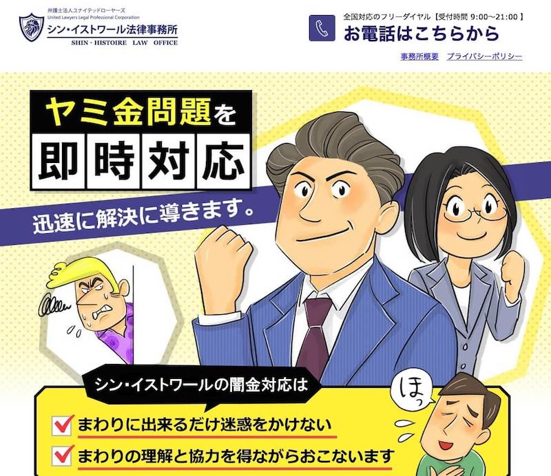 弁護士法人イストワール法律事務所 ファクタリング