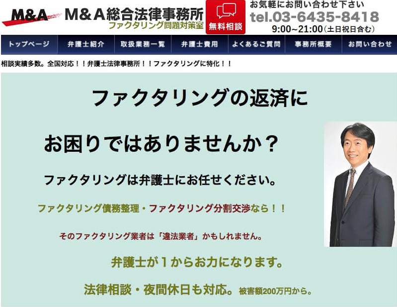 M&A総合法律事務所