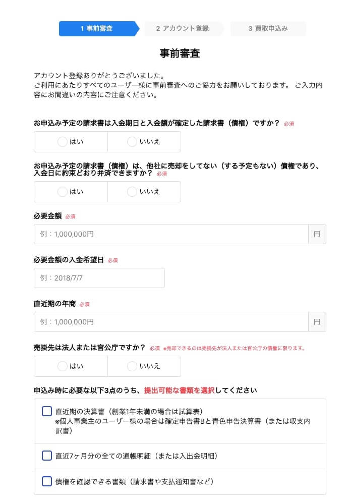 OLTA オルタ 事前審査