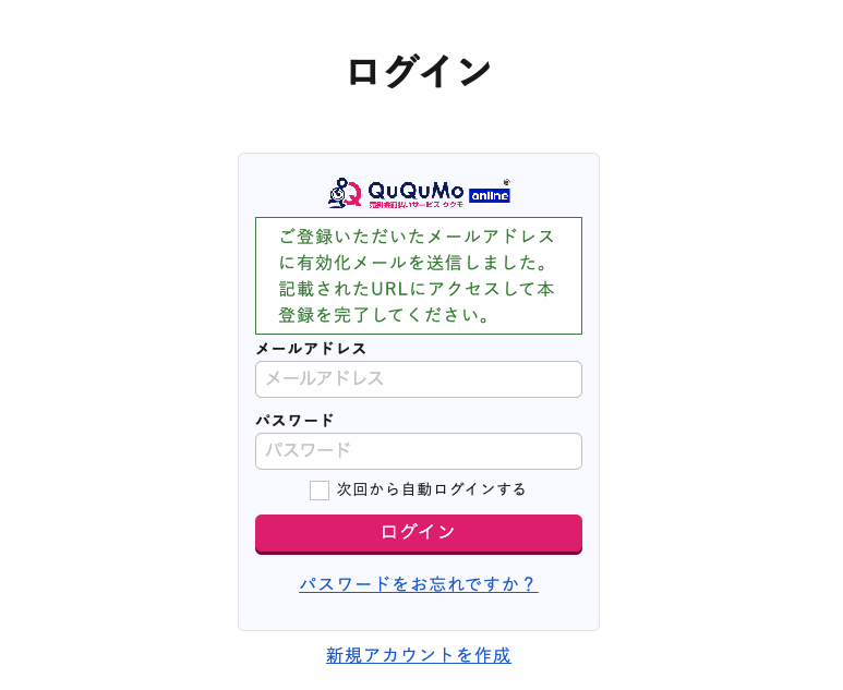 QuQumo ククモ メール2