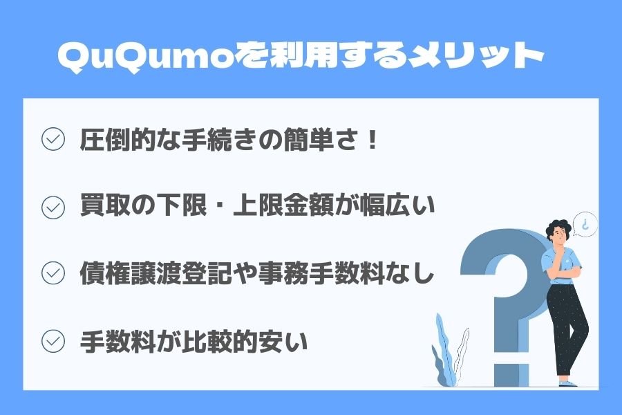 ququmo ククモ メリット