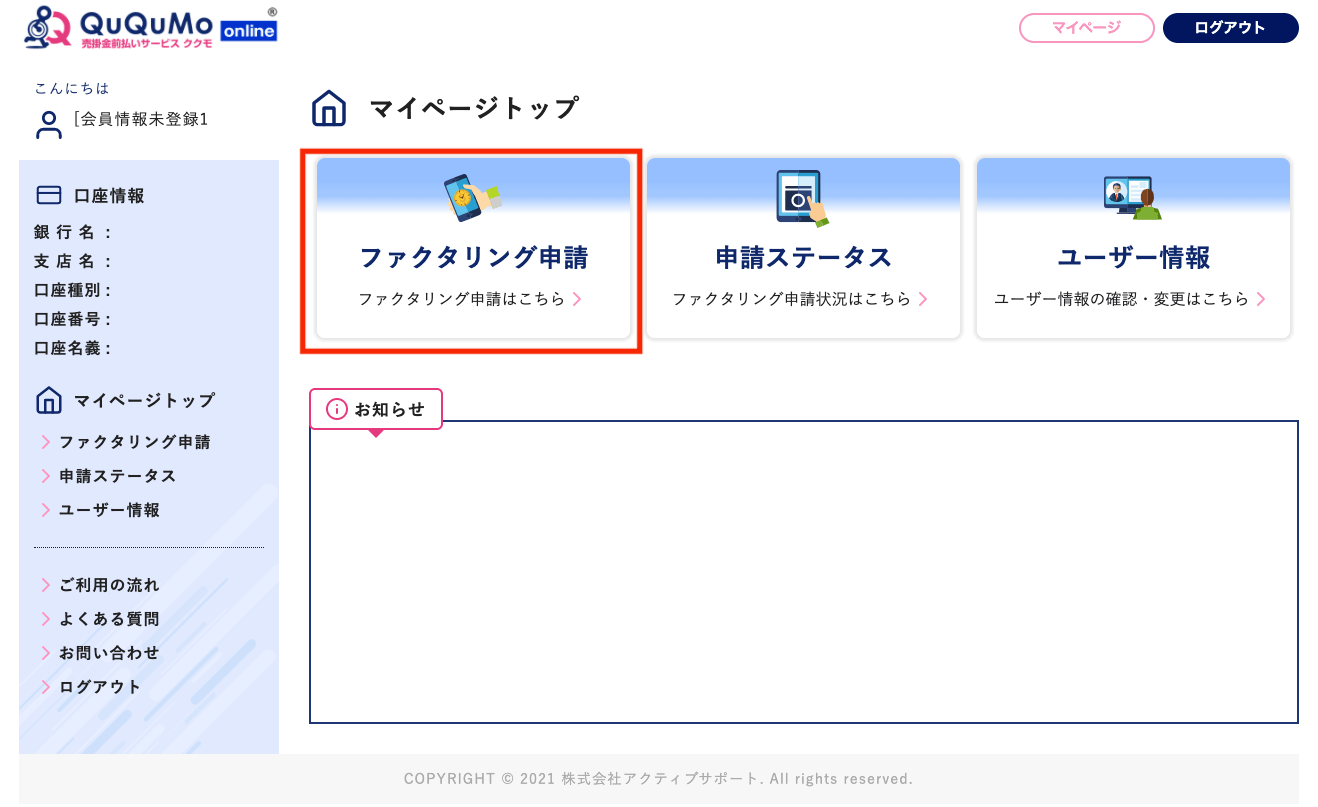 QuQumo ククモ　マイページ