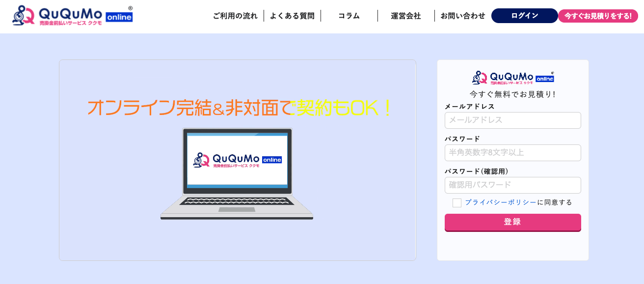 QuQumo(ククモ) ファクタリング