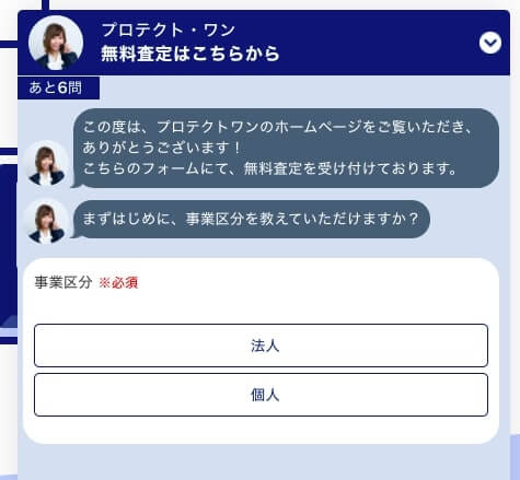 プロテクト・ワン チャット