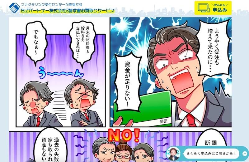 Bizパートナー　ファクタリング