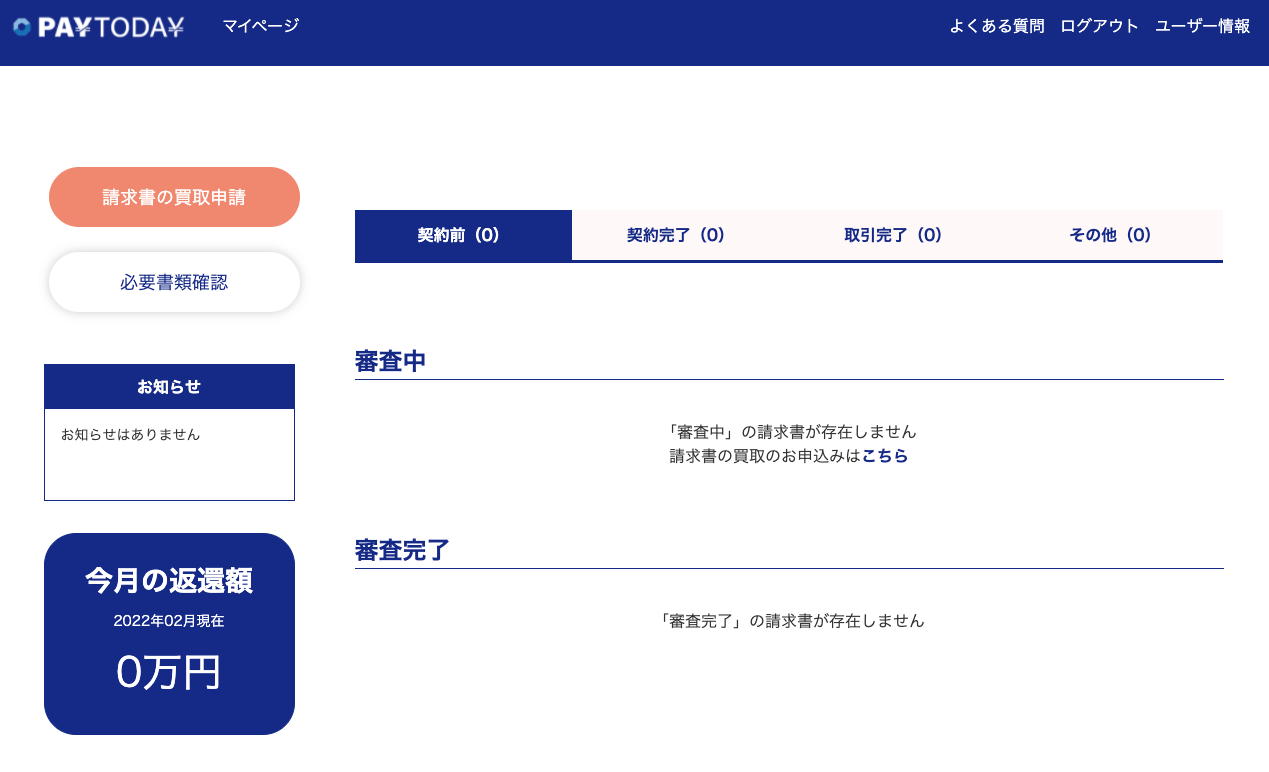 PAYTODAY マイページ
