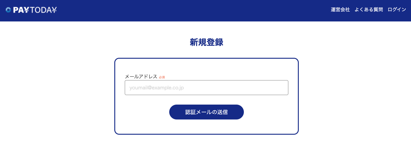 PAYTODAY 無料メール登録1