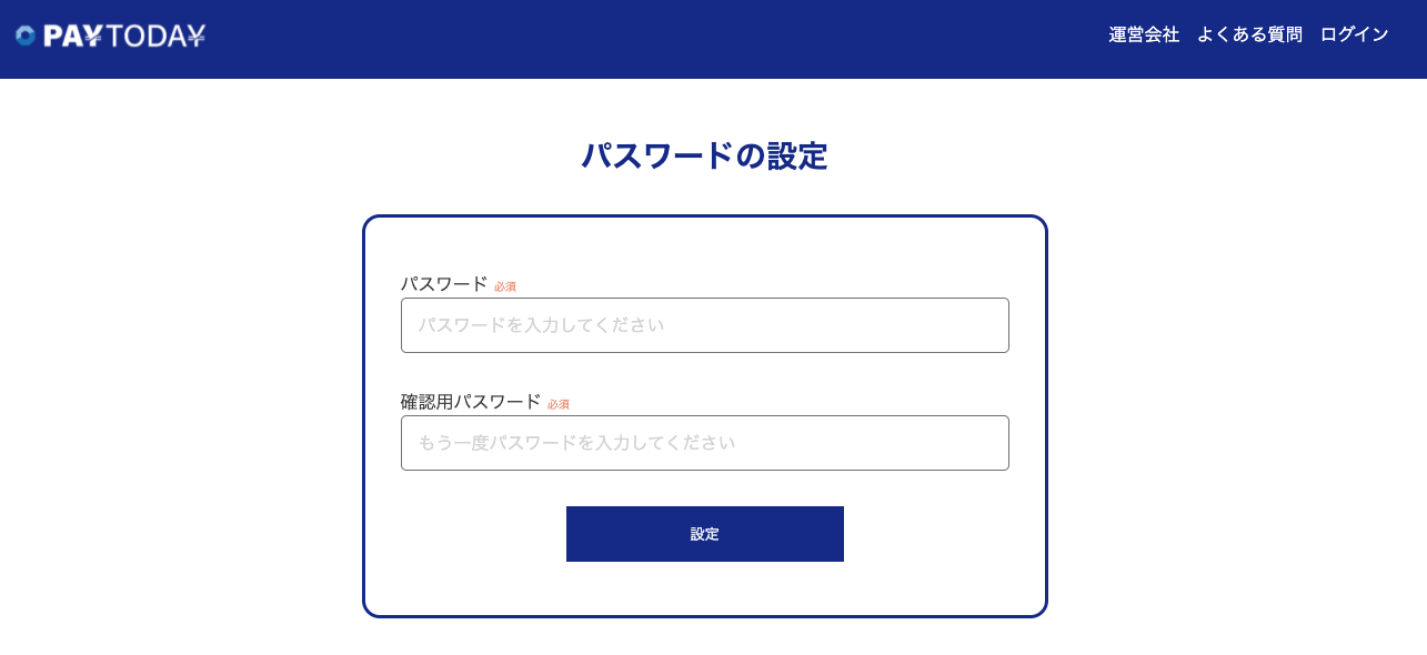 PAYTODAY 無料メール登録2