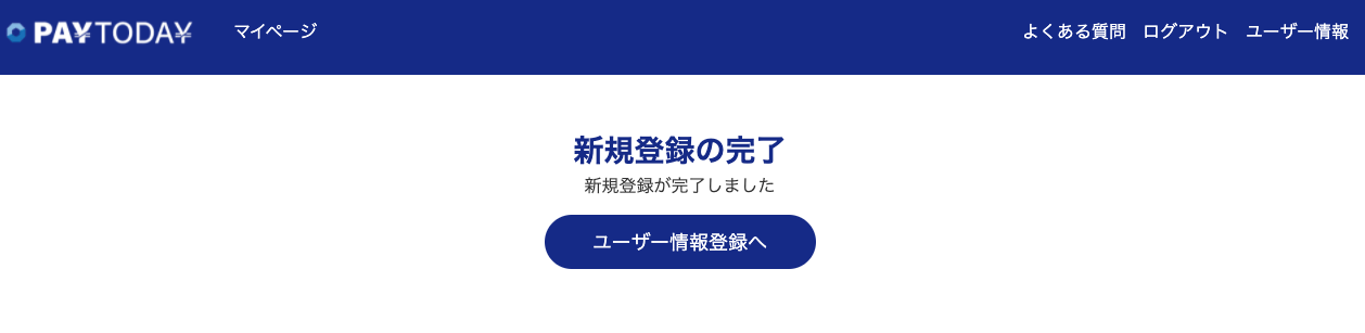 PAYTODAY 無料メール登録3