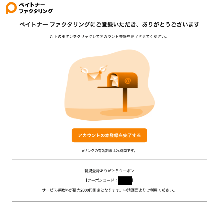 ペイトナーファクタリング メール認証