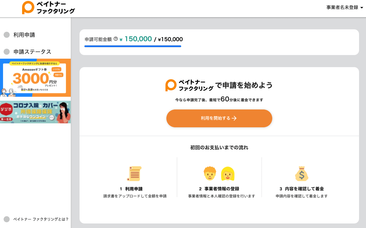 ペイトナーファクタリング 申請 マイページ
