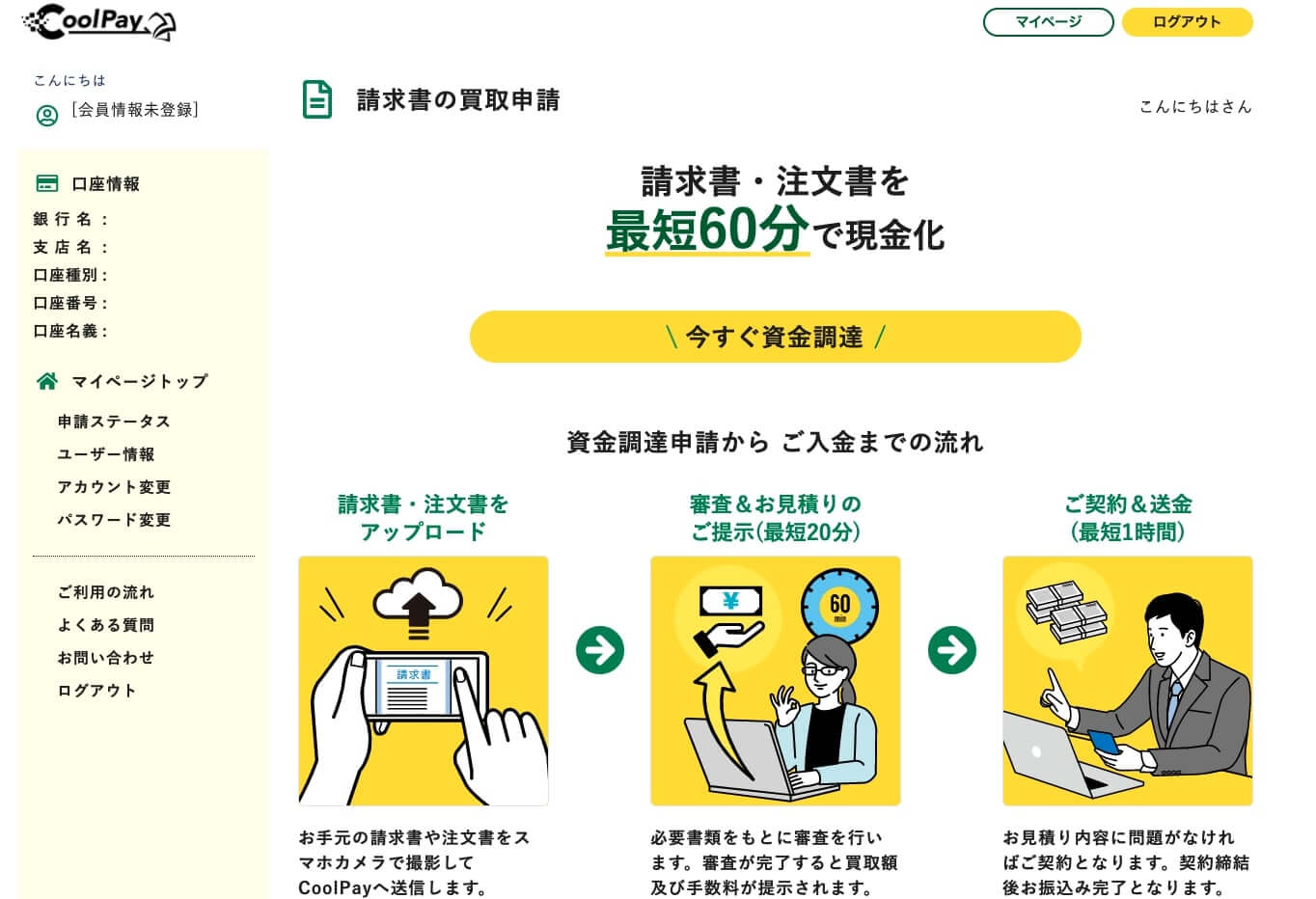 CoolPay(クールペイ) マイページ