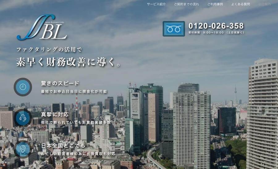 日本ビジネスリンクス ファクタリング