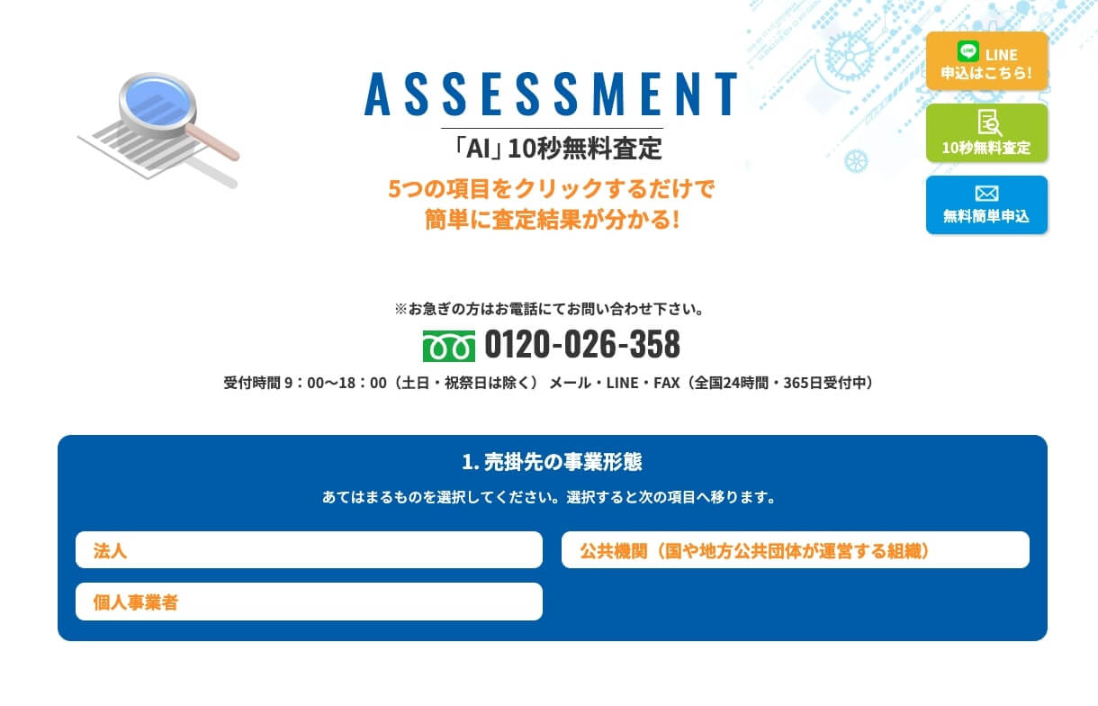 LINK AI10秒無料診断