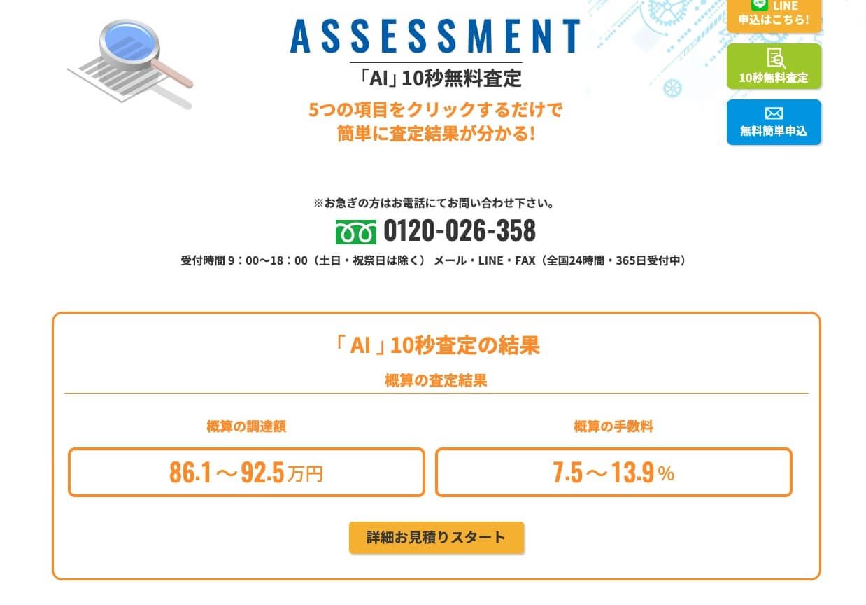 LINK AI10秒無料診断