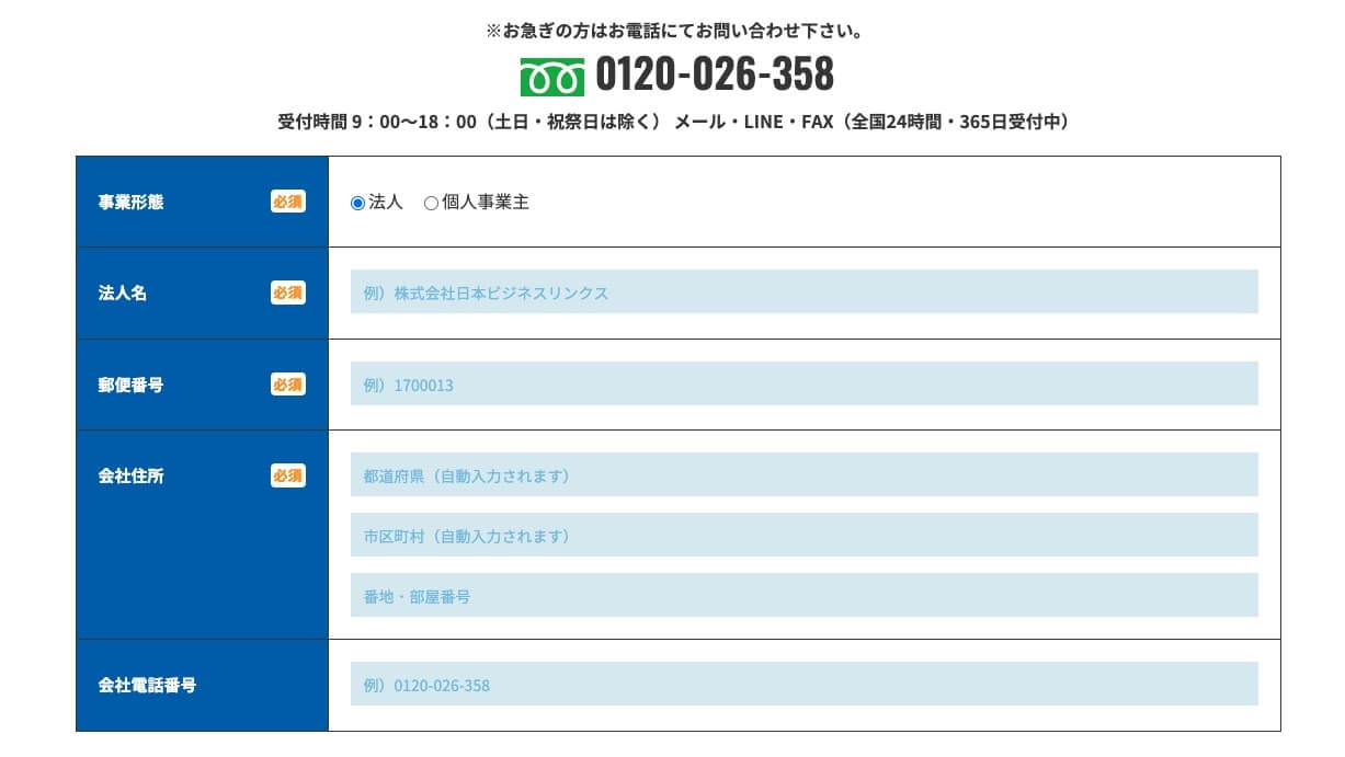 LINK ファクタリング 問い合わせ