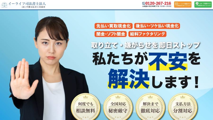 イーライフ司法書士法人 ファクタリング