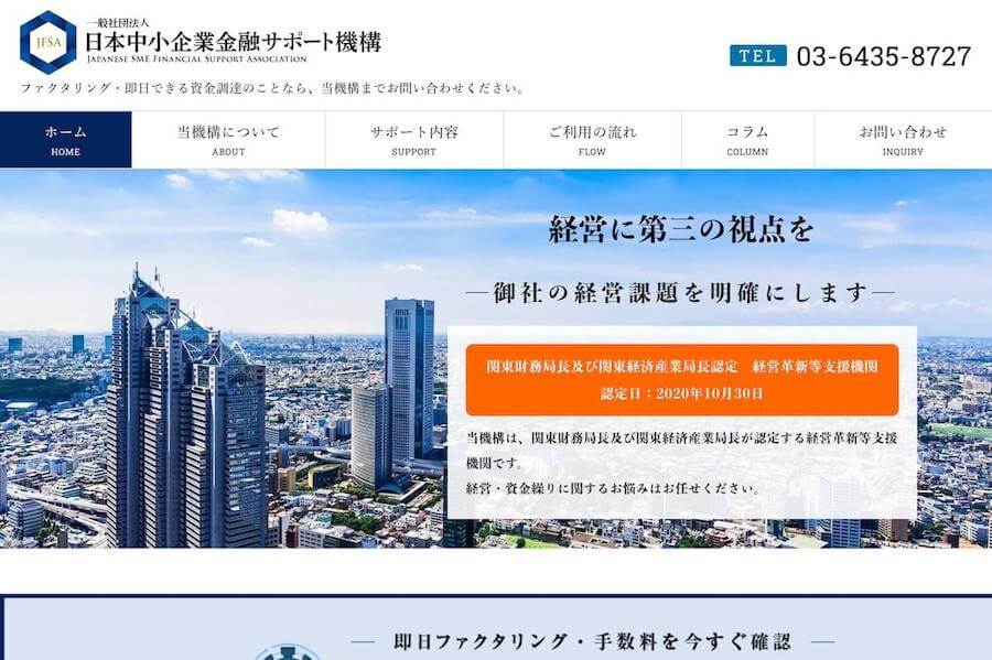 一般社団法人日本中小企業金融サポート機構 会社概要