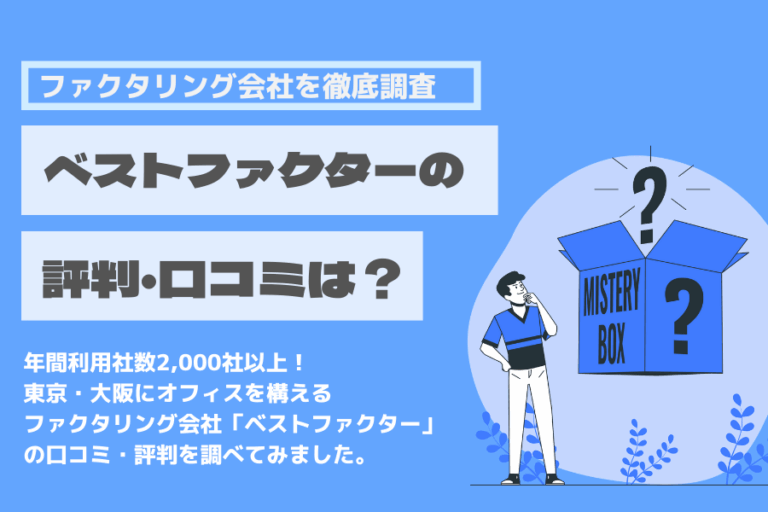ベストファクター　評判　口コミ