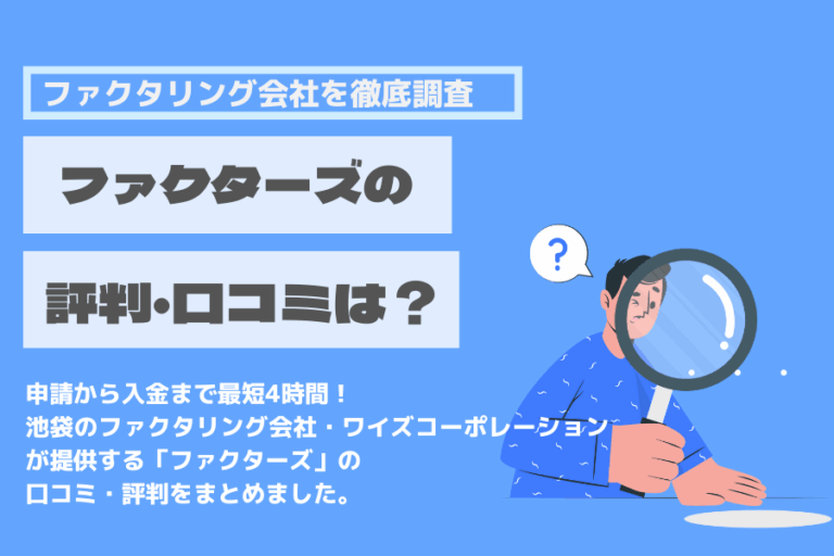 ファクターズ　口コミ　評判