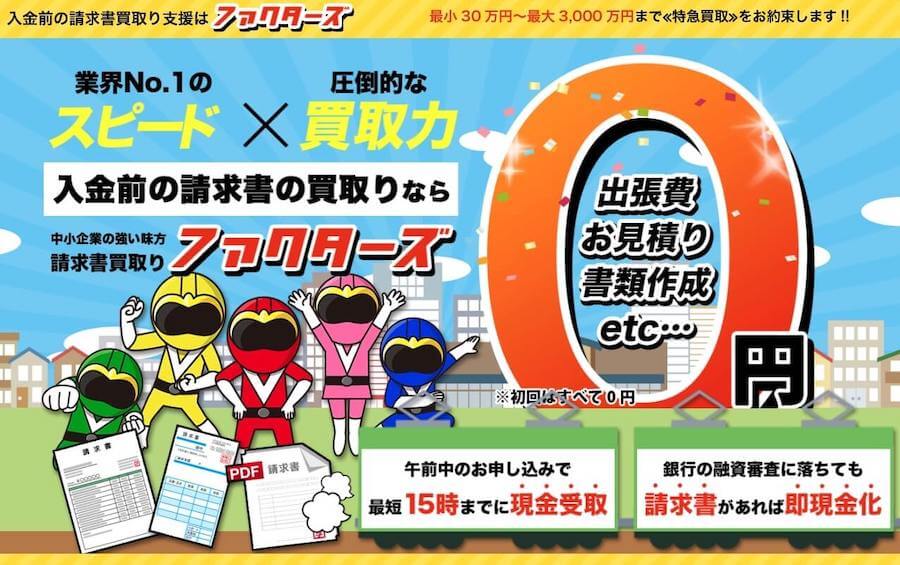 ファクターズ トップページ