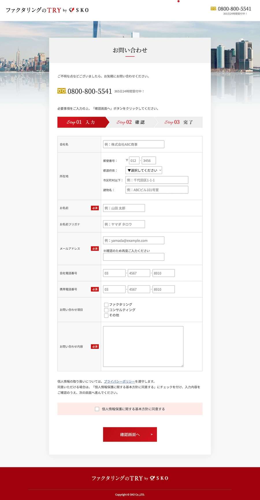 ファクタリングのトライ 問い合わせフォーム
