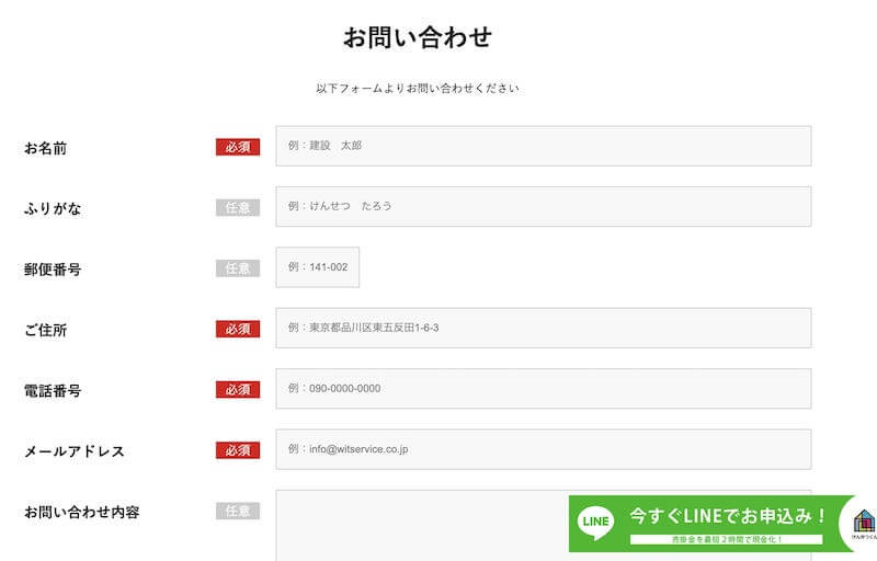 けんせつくん お問合せフォーム