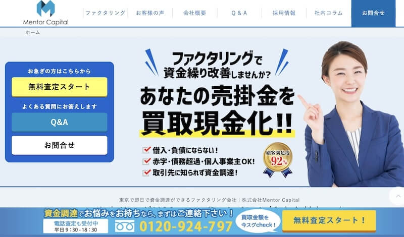 メンターキャピタル　ファクタリング