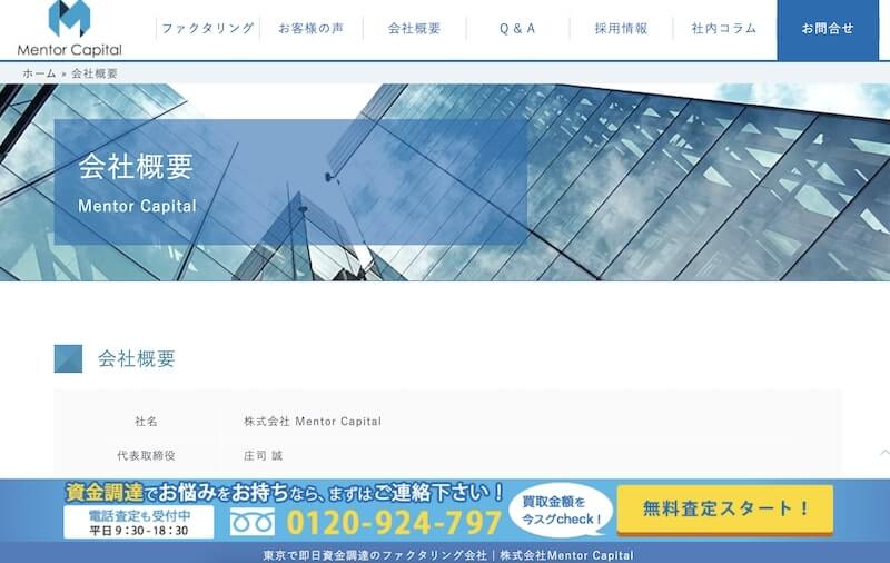 メンターキャピタル 会社HP