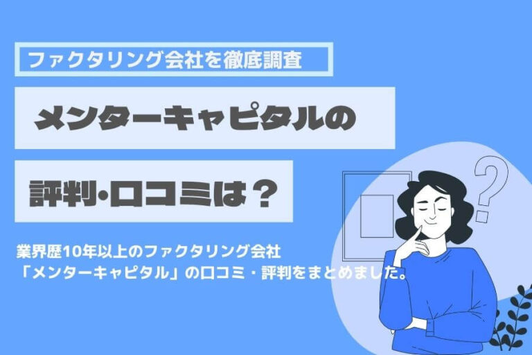 メンターキャピタル　口コミ　評判