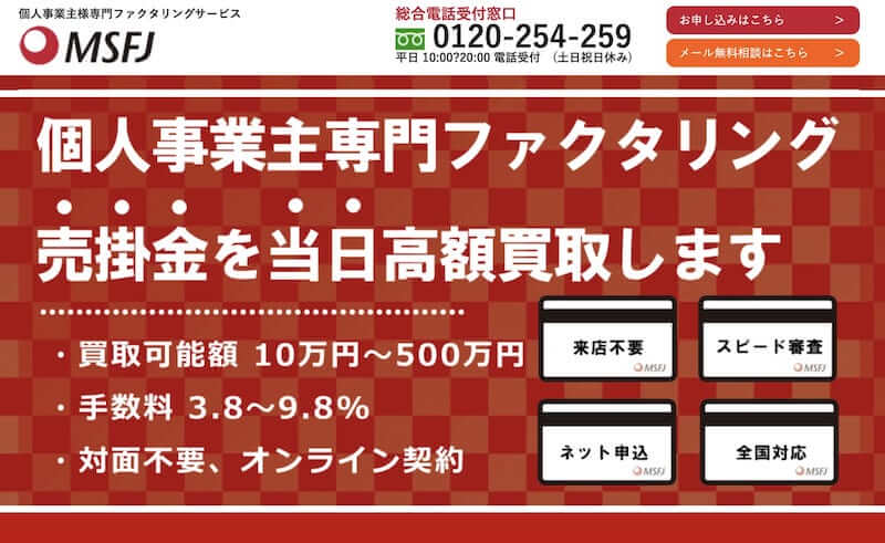 MSFJ 個人事業主 フリーランス向け