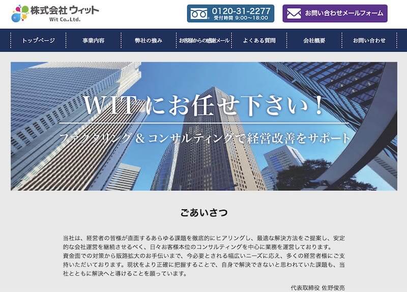 株式会社ウィット ファクタリング