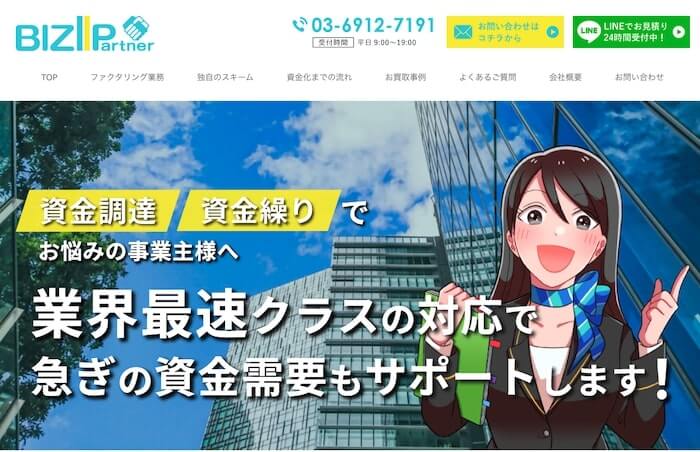 BIZパートナー 会社概要