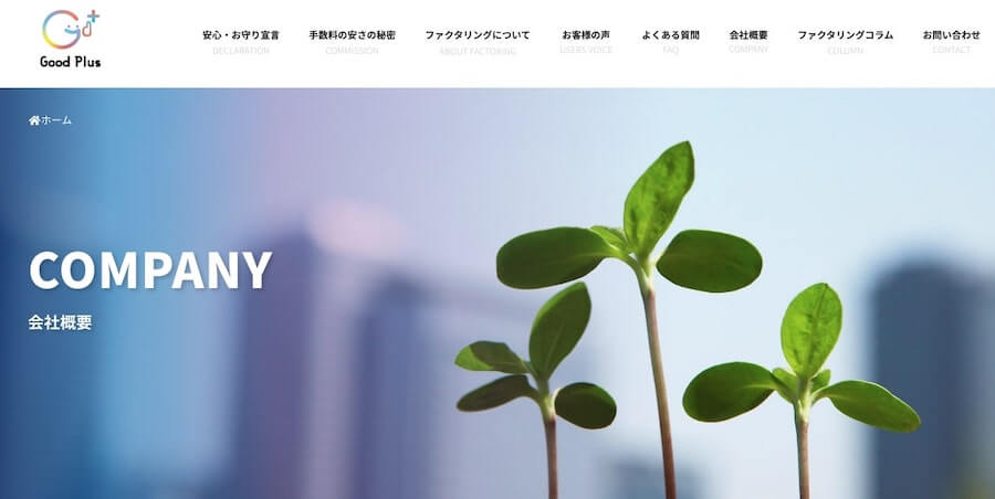 GoodPlus株式会社